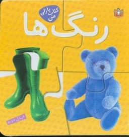 عکس رنگ‌ها