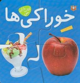 عکس خوراکی‌ها