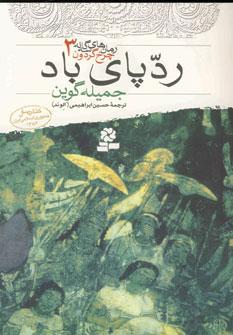 عکس ردپای باد