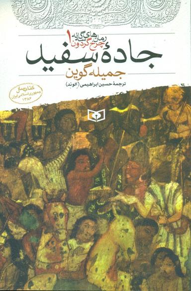 عکس جاده سفید