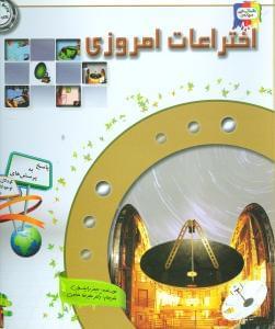 عکس دانستنی‌های درباره اختراعات امروزی