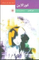 عکس کورالاین