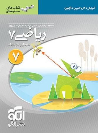 عکس ریاضی هفتم سه بعدی
