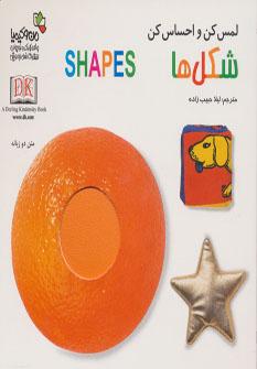 عکس شکل‌ها