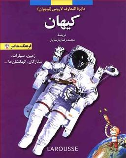عکس کیهان