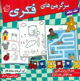 عکس سرگرمی‌های فکری۵