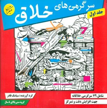 عکس سرگرمی‌های خلاق شامل ۷۹ سرگرمی خلاقانه