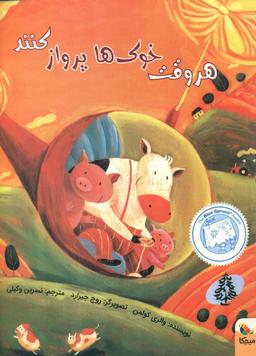 عکس هر وقت خوک‌ها پرواز کنند