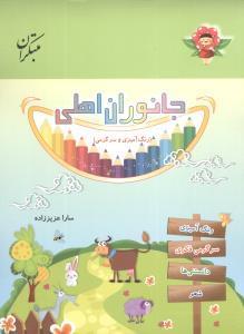 عکس دفتر رنگ‌آمیزی من (جانوران اهلی)