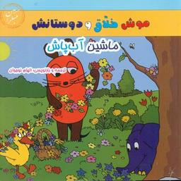 عکس ماشین آب پاش