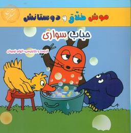 عکس حباب سواری