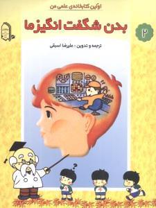 عکس بدن شگفت‌انگیز ما
