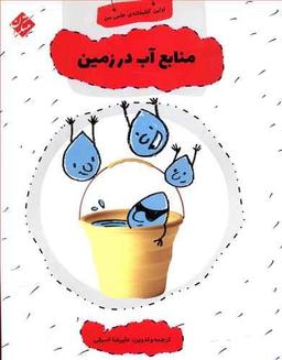عکس منابع آب در زمین
