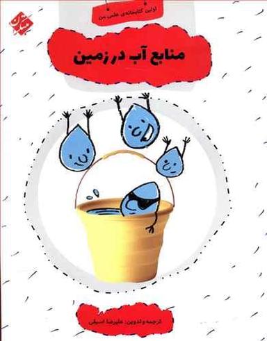 عکس منابع آب در زمین