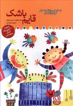 عکس قایم باشک