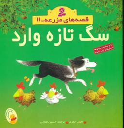 عکس سگ تازه وارد
