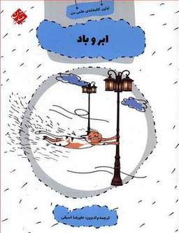 عکس ابر و باد