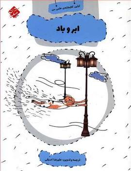 عکس ابر و باد