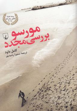 عکس مورسو، بررسی مجدد