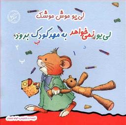 عکس های سری لی یو موش موشک مبتکران