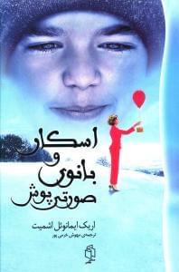 عکس اسکار و بانوی صورتی‌پوش