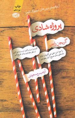 عکس یک سال در بهشت