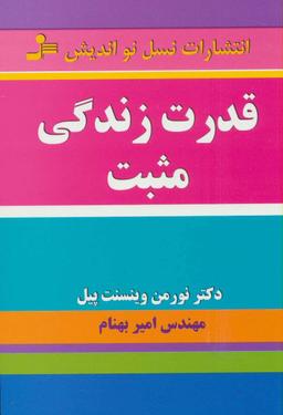 عکس قدرت زندگی مثبت