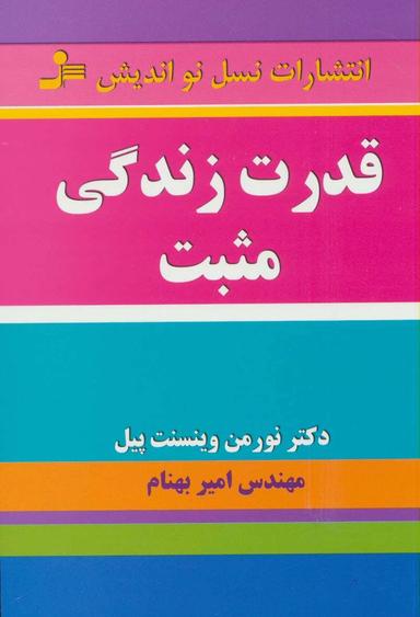 عکس قدرت زندگی مثبت