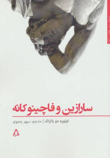 عکس سارازین
