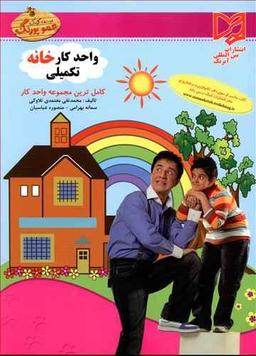 عکس واحد کار خانه تکمیلی
