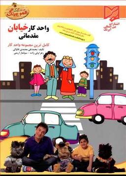 عکس واحد کار خیابان (مقدماتی)