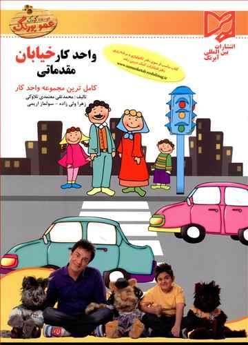 عکس واحد کار خیابان (مقدماتی)