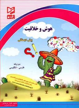 عکس هوش و خلاقیت پیش‌دبستانی