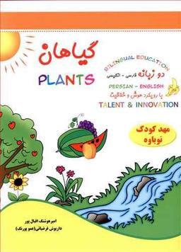 عکس گیاهان =PLants