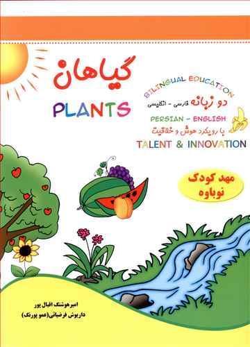 عکس گیاهان =PLants