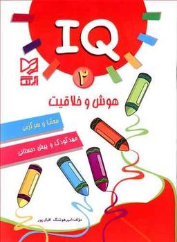 عکس IQ هوش و خلاقیت، معما و سرگرمی۲