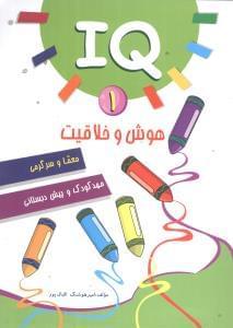 عکس IQ هوش و خلاقیت، معما و سرگرمی۱