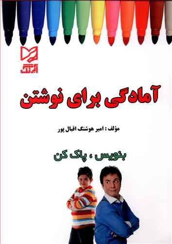 عکس آمادگی برای نوشتن بنویس، پاک کن