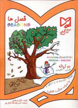 عکس فصل‌ها = Seasons