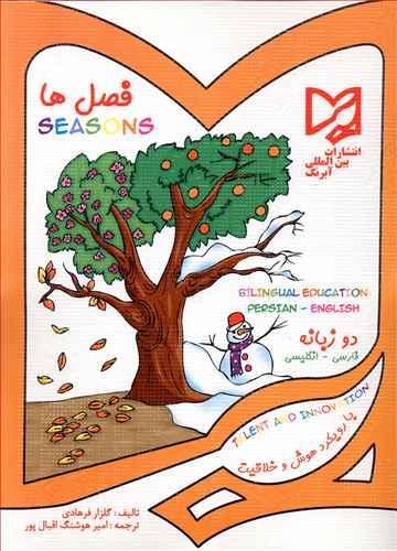 عکس فصل‌ها = Seasons