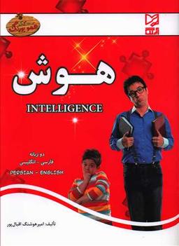 عکس هوش مهدکودک