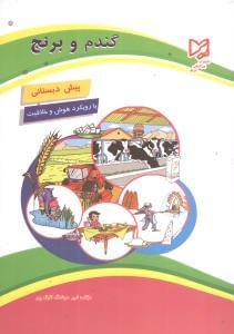 عکس واحد کار گندم و برنج