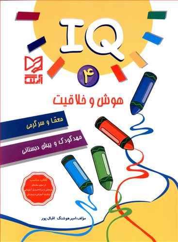 عکس IQ هوش و خلاقیت، معما و سرگرمی۴