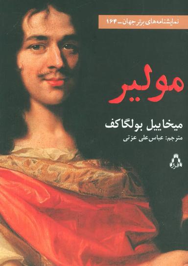 عکس مولیر