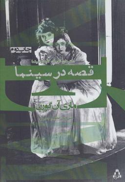 عکس قصه در سینما