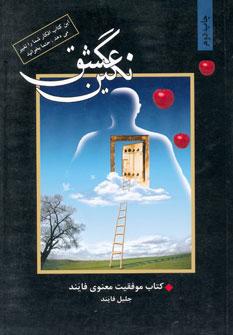 عکس نگین عشق