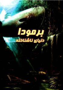 عکس برمودا