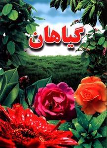 عکس گیاهان