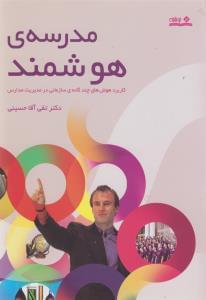 عکس مدرسهٔ هوشمند