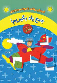 عکس جمع یاد بگیریم!
